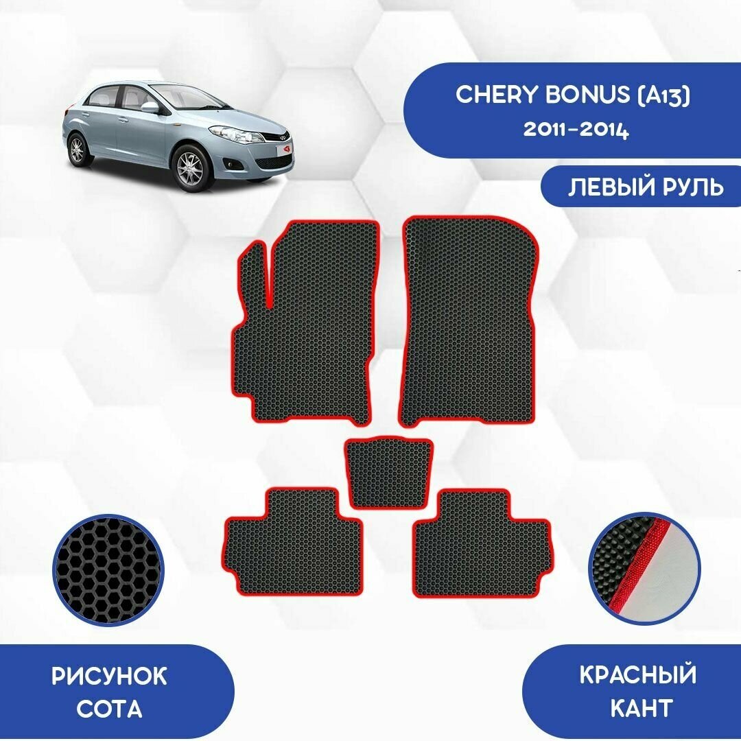 Комплект Ева ковриков для Chery Bonus A13 2011-2014 С левым рулем / Чери Бонус A13 2011-2014 / Защитные авто коврики