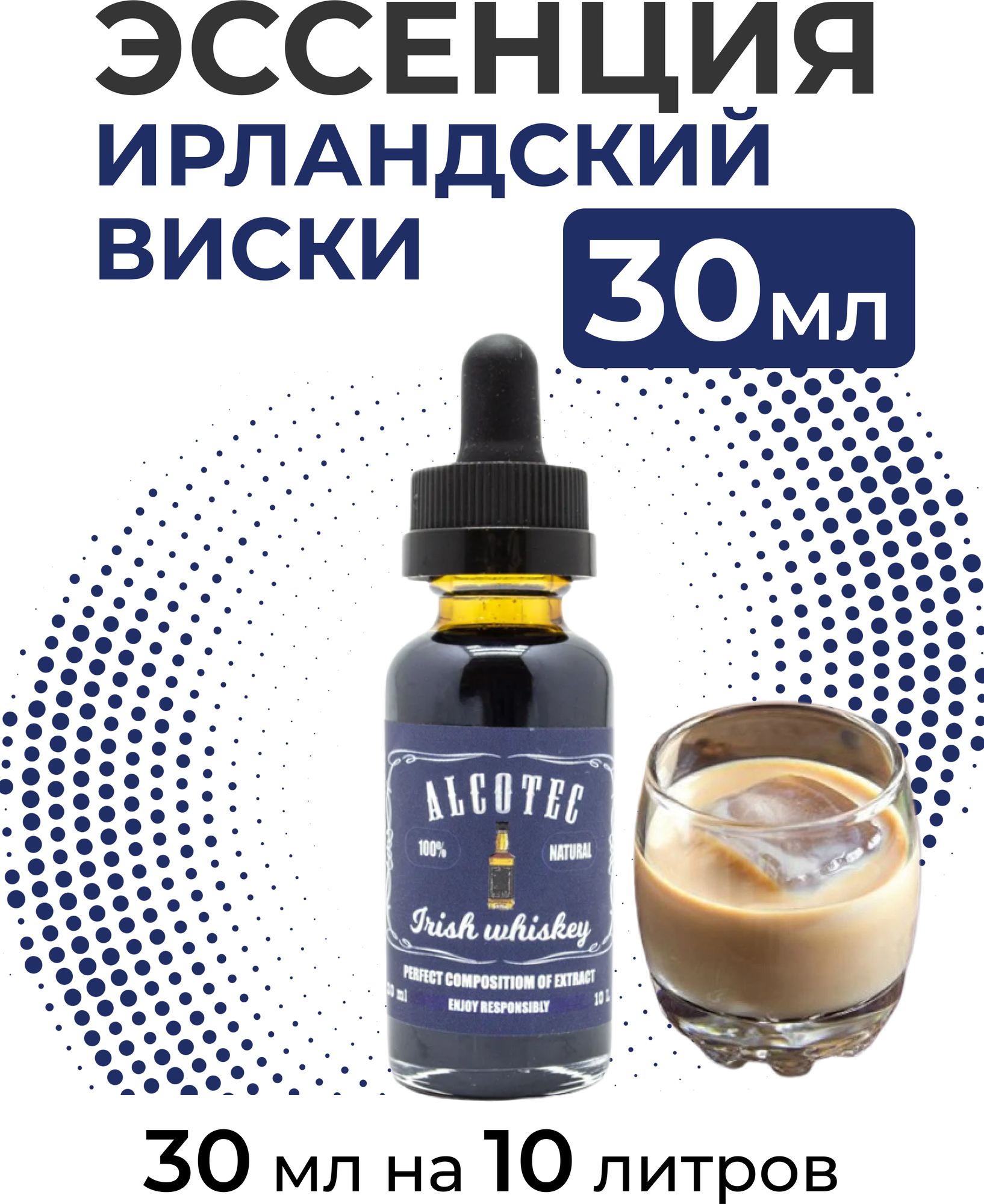 Эссенция Ирландский виски, Irish whiskey Alcostar, вкусовой концентрат (ароматизатор пищевой) для самогона, 30 мл