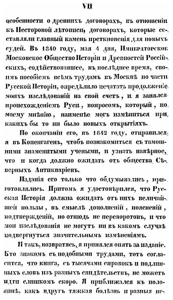 Книга Исследования, Замечания и лекции о Русской Истории, том 1 - фото №4
