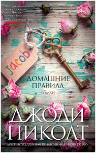 Книга Домашние правила