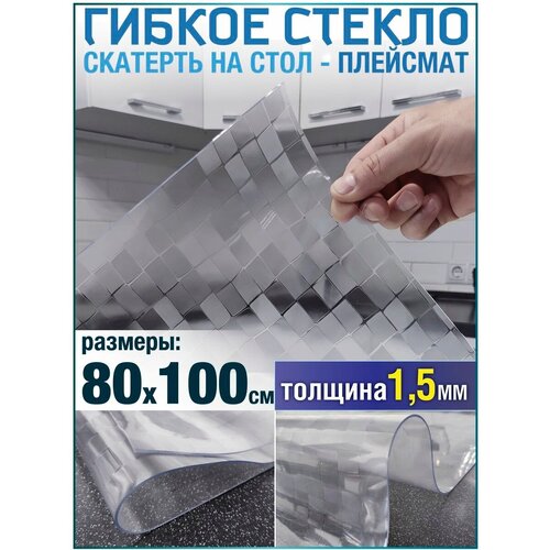 Скатерть на стол клеенка плейсмат 80х100 силиконовая