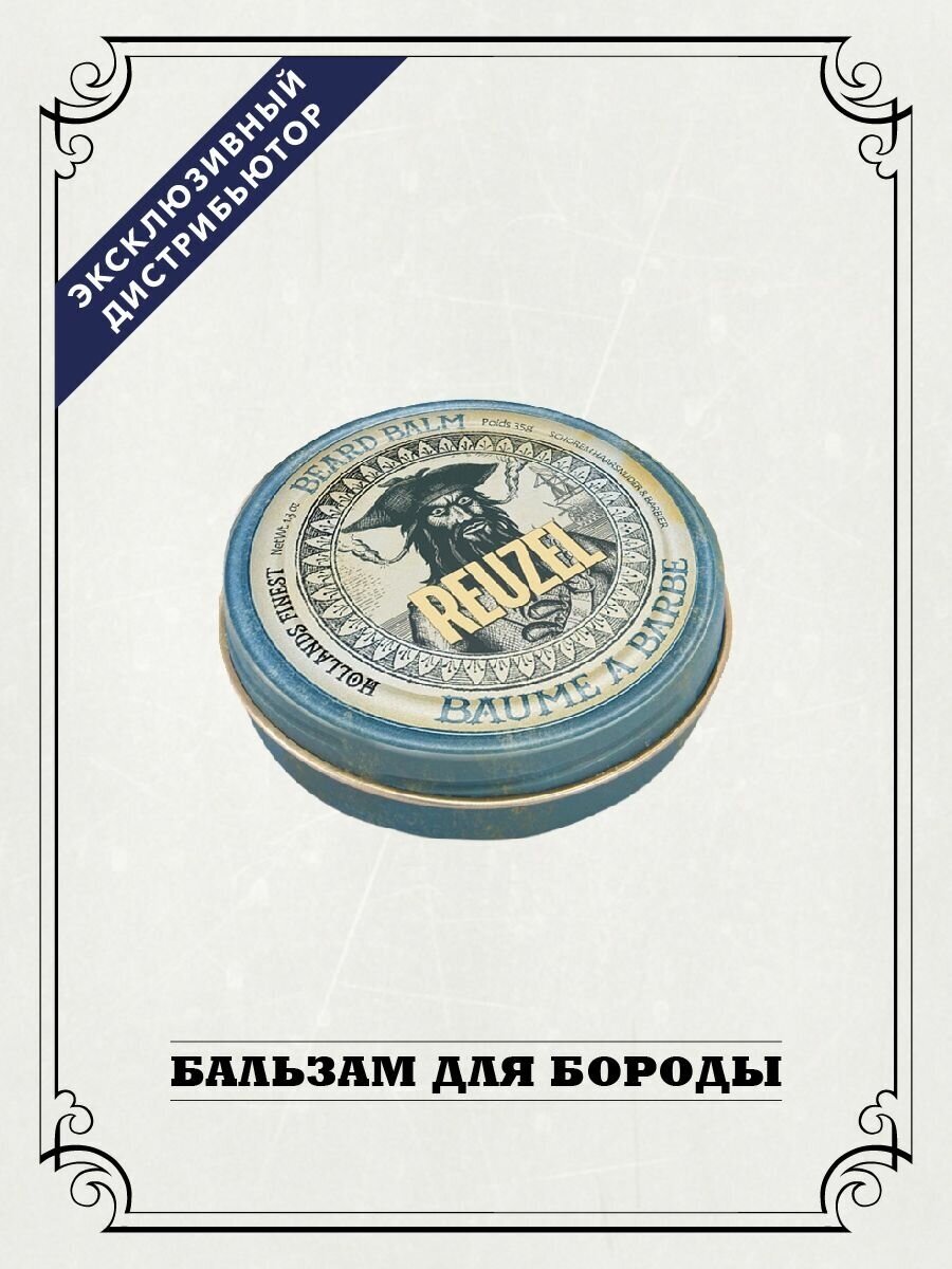 Бальзам для бороды Reuzel Beard balm, 35гр