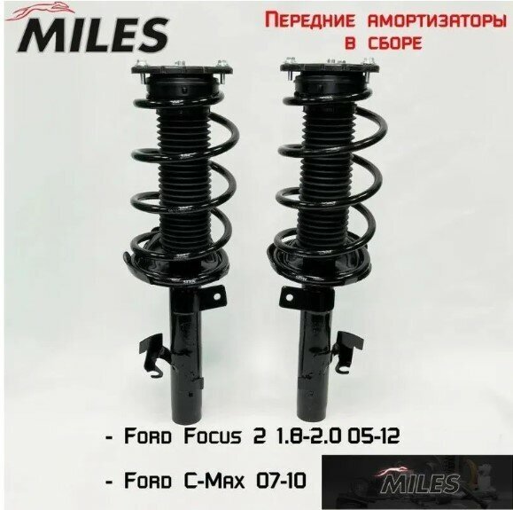 Передние амортизаторы в сборе Miles для Ford Focus 2 1.8-2.0