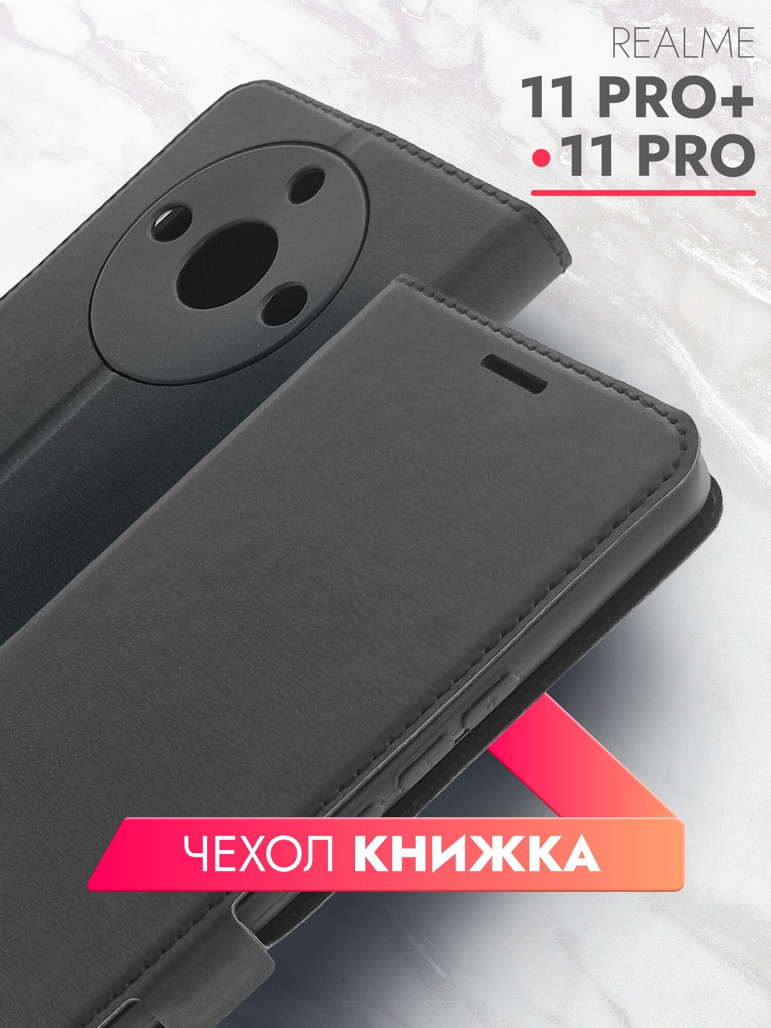 Чехол на Realme 11 Pro/ 11 Pro+ (Риалми 11 Про/11 про+) черный книжка эко-кожа с функцией подставки отделением для карт и магнитами Book case, Brozo