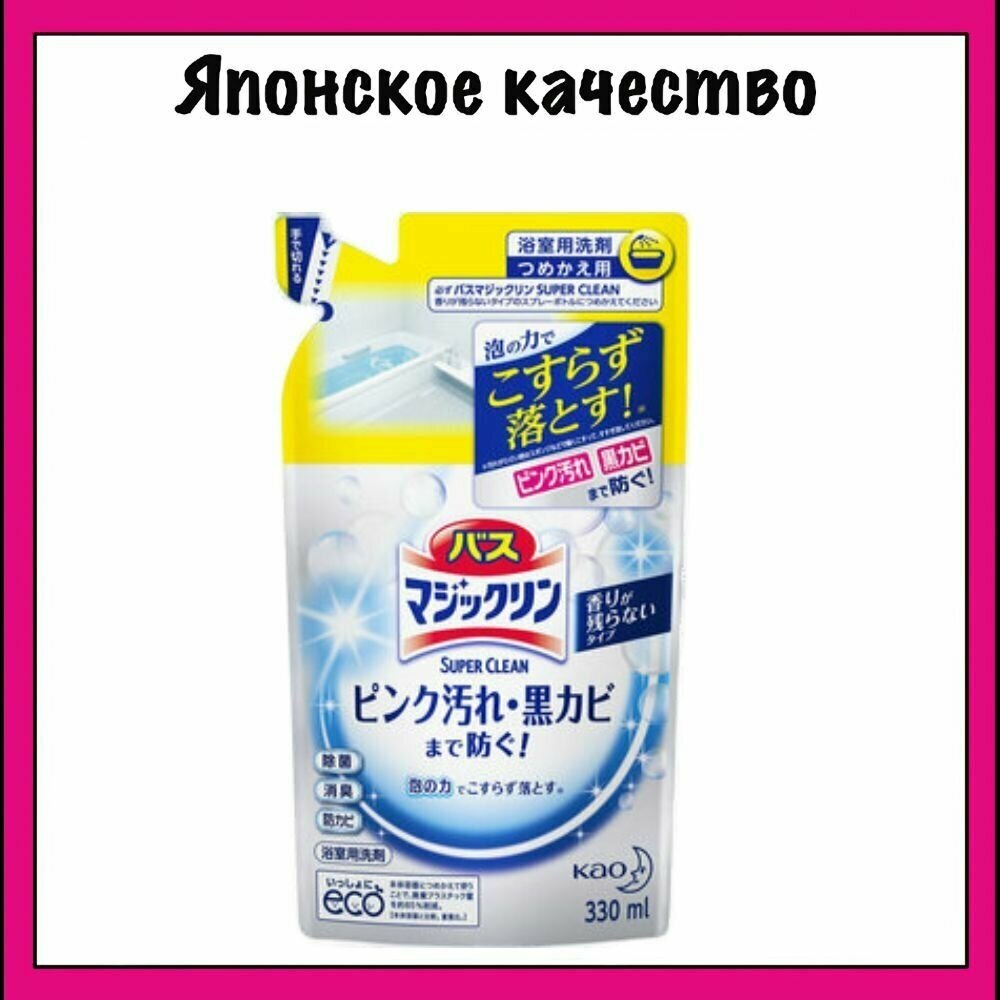 Kao Чистящий спрей-пенка с противогрибковым эффектом для ванной комнаты и душевой кабины, 330 мл. (м/у)