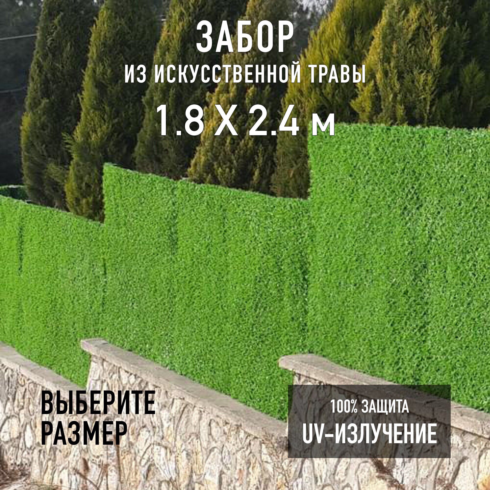 Декоративный забор в рулоне из искусственной травы Jidar Fence 1,8х2,4 м. с оцинкованной проволокой и жгутами (креплением).