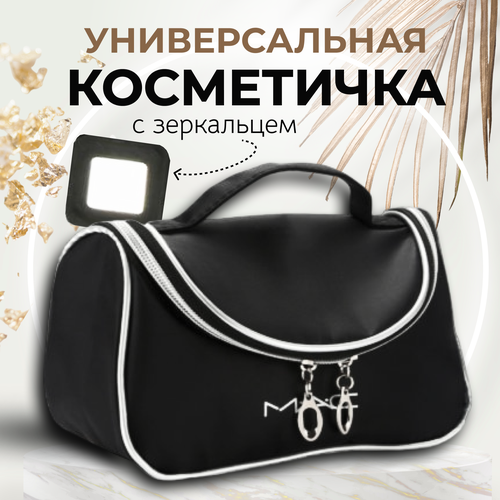 Косметичка 10х12х20 см, черный