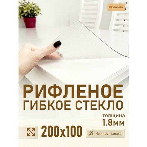 Рифленая прозрачная скатерть на стол