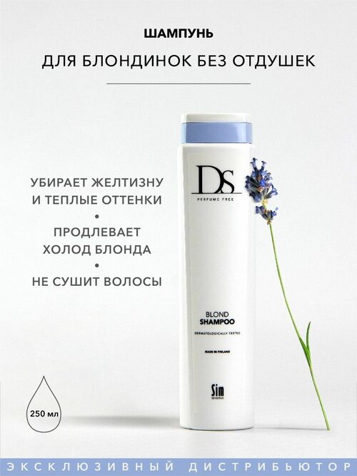 Шампунь для светлых и седых волос (без отдушек) DS Blond Shampoo, 250 мл