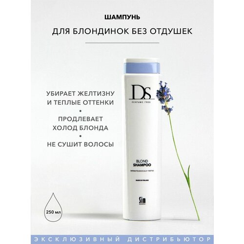 Шампунь для светлых и седых волос (без отдушек) DS Blond Shampoo, 250 мл кондиционер для светлых и седых волос без отдушек ds blond conditioner 200 мл