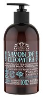 Мыло жидкое Planeta Organica Savon de Cleopatra 500 мл с дозатором