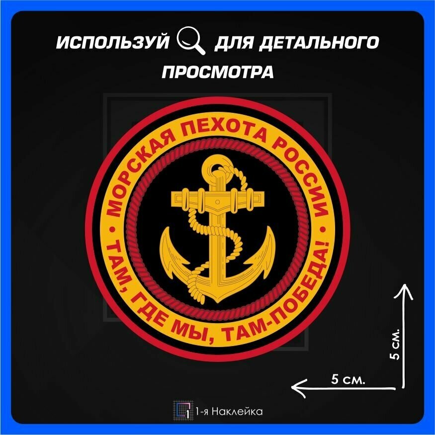 Наклейки для военных Морская пехота 5х5см 4шт