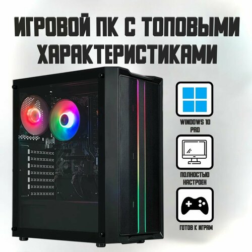 Системный блок Игровой Веритас (AMD Ryzen 7 1700 (3.0 ГГц), RAM 8 ГБ, SSD 256 ГБ, NVIDIA GeForce GT 730 (4 Гб), Windows 10 Pro), черный