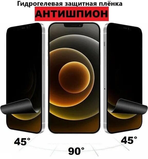 Гидрогелевая защитная пленка антишпион / Anty-Spy / Анти-шпион для Oukitel K6000 Plus Глянцевая