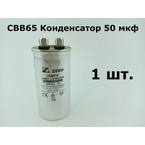 CBB65 Конденсатор 50 мкф 440-450V корпус металл - 1 шт.