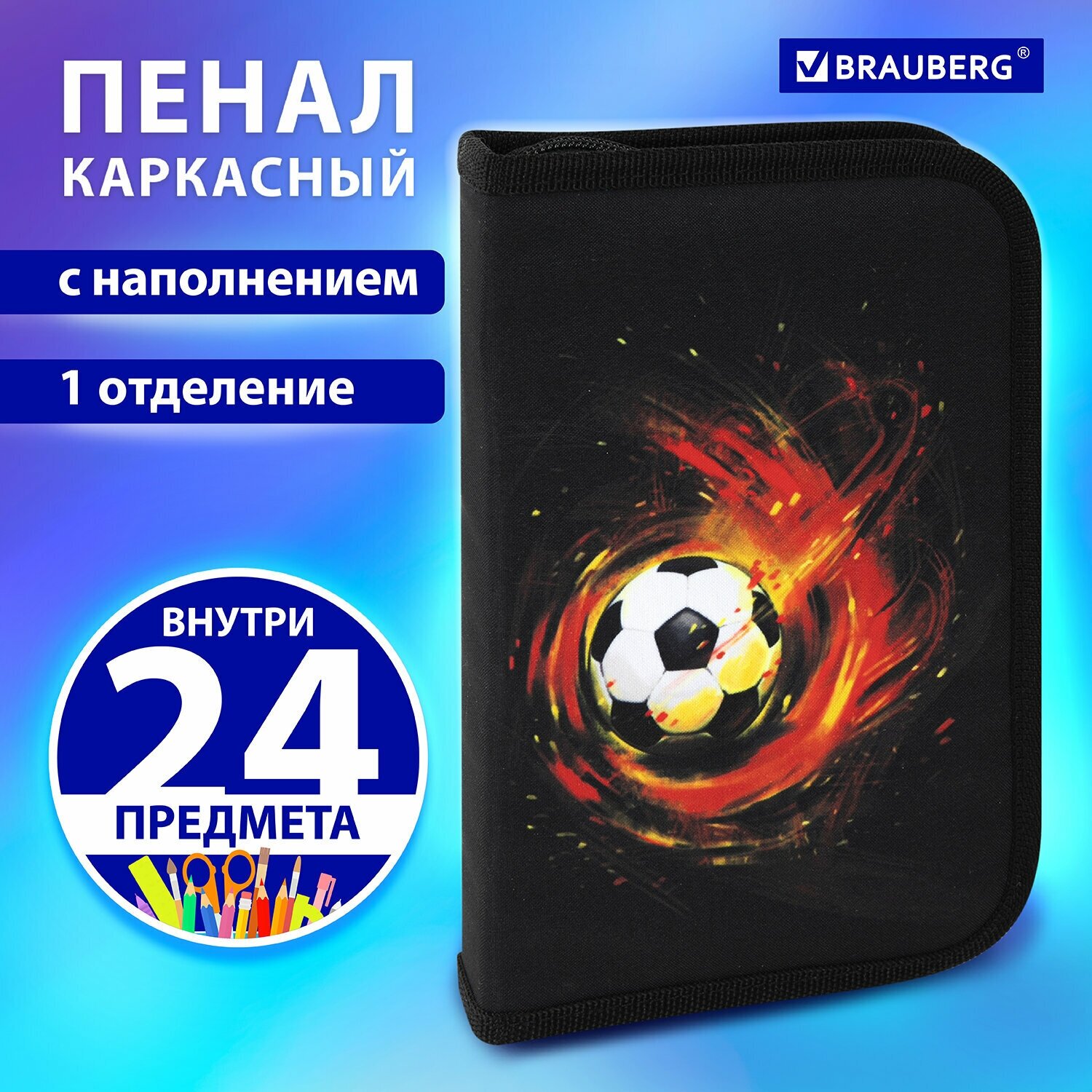 Пенал Brauberg с наполнением, 1 отделение, 1 откидная планка, 24 предмета, полиэстер, 21х14 см, Fireball, 270723