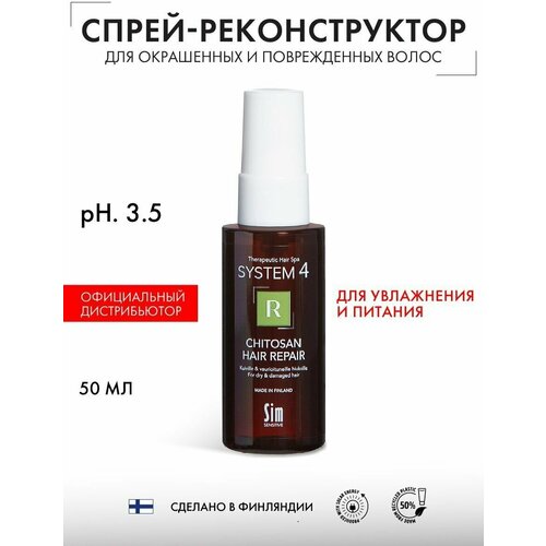 терапевтический спрей для волос system 4 r chitosan hair repair Sim Sensitive System 4 Спрей терапевтический Chitosan Hair Repair R, 50 г, 50 мл, аэрозоль