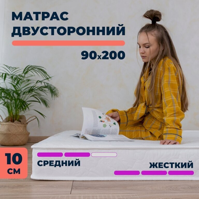 Односпальный Матрас Лайт, Беспружинный , 90х200 см