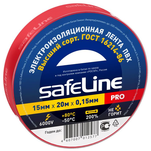 Изолента Safeline 15/20 красный (9362), 10шт