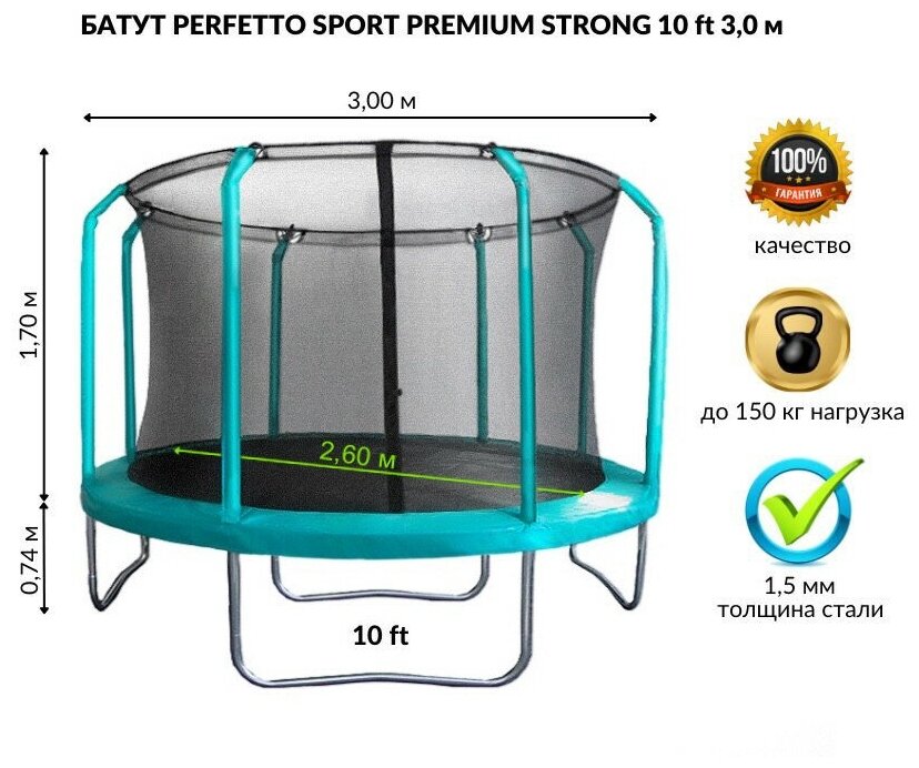 Батут с защитной сеткой PERFETTO SPORT PREMIUM STRONG 10 диаметр 30 м зелёный