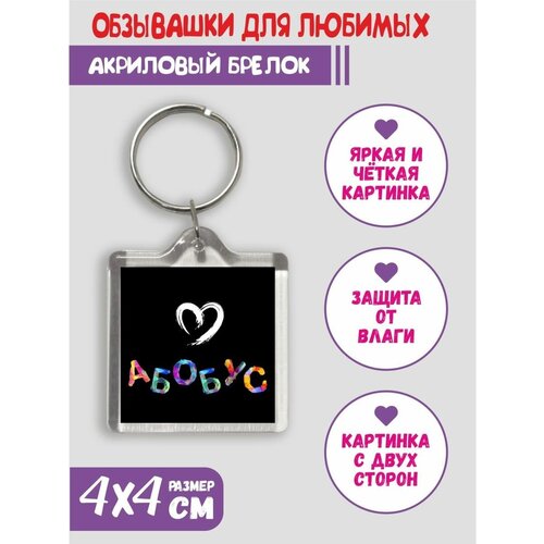 Брелок Четкие фотки, фиолетовый
