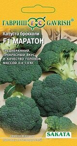 Капуста брокколи "Гавриш" Маратон F1 15шт