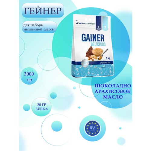 фото Гейнер для набора массы allnutrition gainer delicious 3000 г шоколадное арахисовое масло