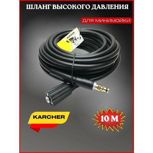 Шланг высокого давления ПВХ Гайка М22-штуцер (new тип) 10м для Karcher (Керхер) уплотнения шланга karcher штуцер old 11 мм гайка м22 штуцер 14 мм