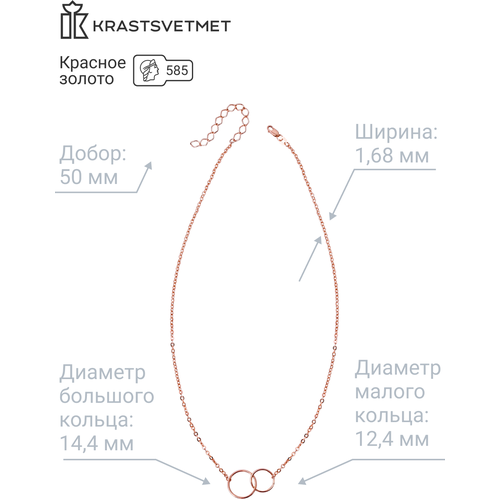 Колье Krastsvetmet, красное золото, 585 проба, длина 40 см. krastsvetmet золотое колье многорядное из семи прядей сингапур подарок женщине девушке 38 см