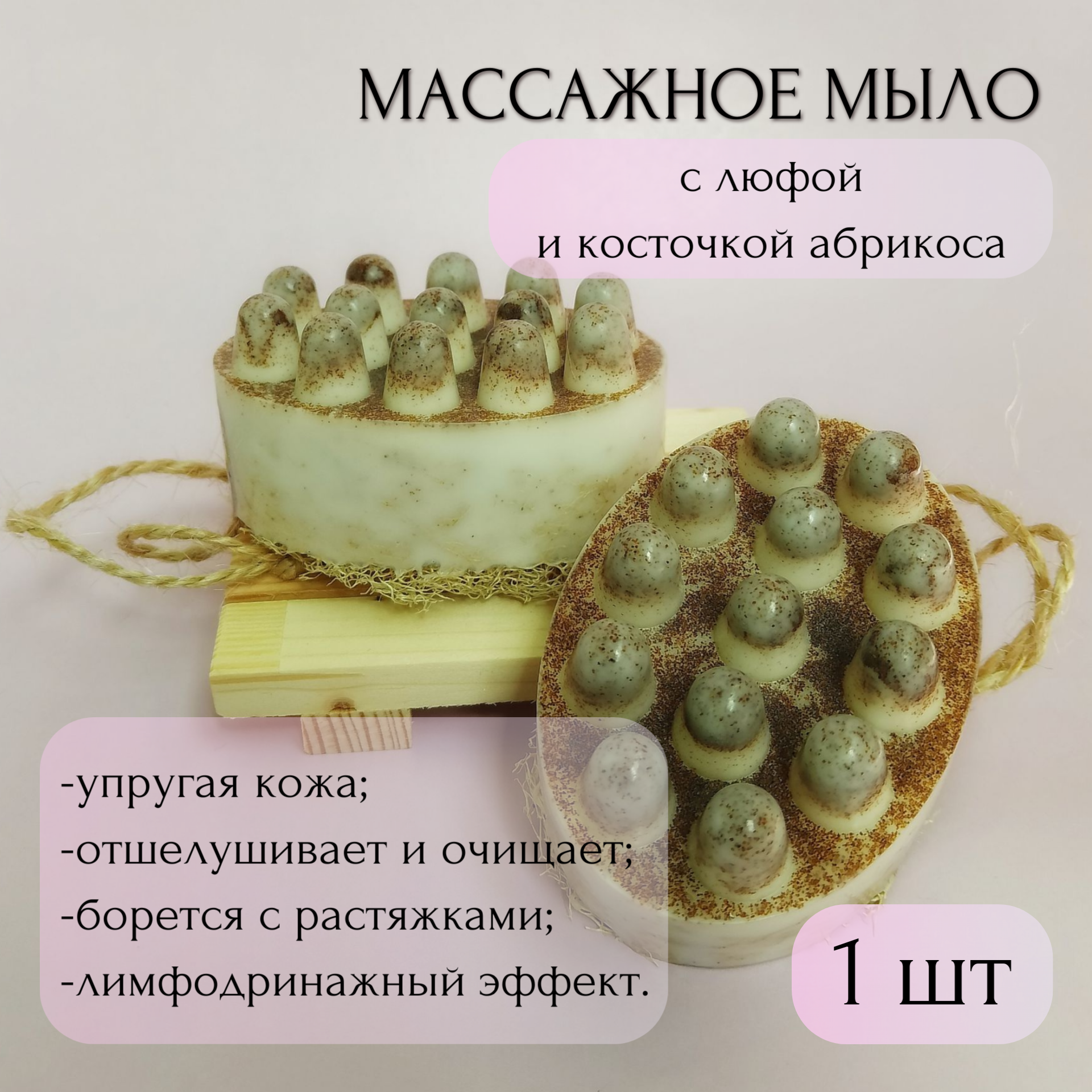 фото Мыло массажное с люфой