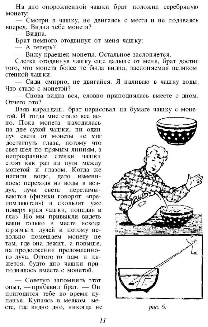 Книга Занимательные задачи и опыты - фото №8