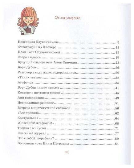 Тройка с минусом, или Происшествие в 5 "А" - фото №3