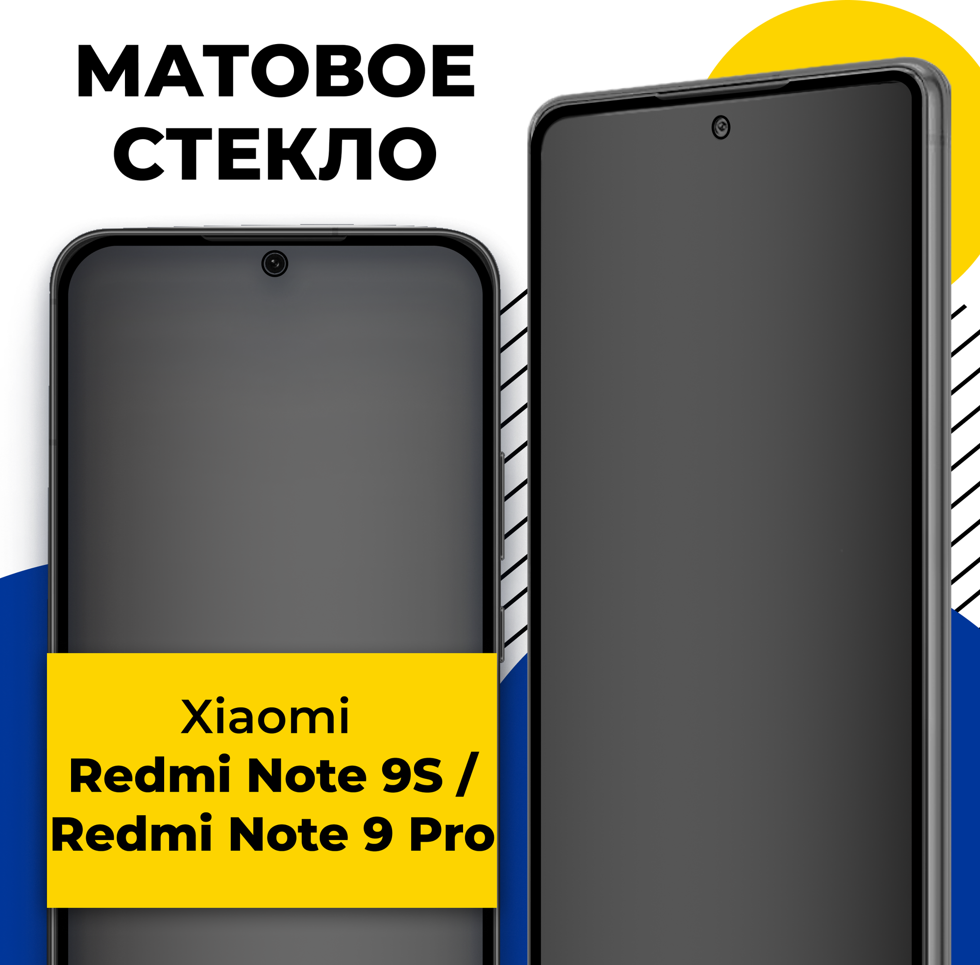 Защитное матовое стекло для телефона Xiaomi Redmi Note 9S и Redmi Note 9 Pro / Противоударное стекло на смартфон Сяоми Редми Нот 9С и Редми Нот 9 Про