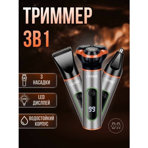 Триммер для стрижки 3 в 1 Cronier CR-1223 107500₽