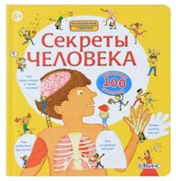 Стовелл Л. "Секреты человека"