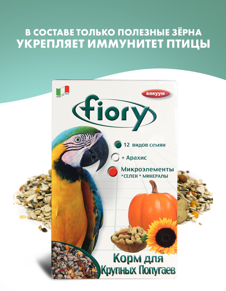 Fiory корм для крупных попугаев Pappagalli - 700 г