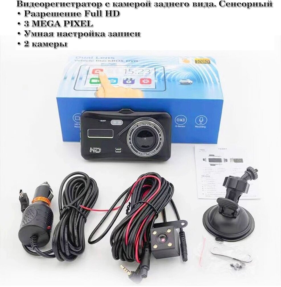 Видеорегистратор автомобильный / камера заднего вида / сенсорное управление / Dual Lens 1296P