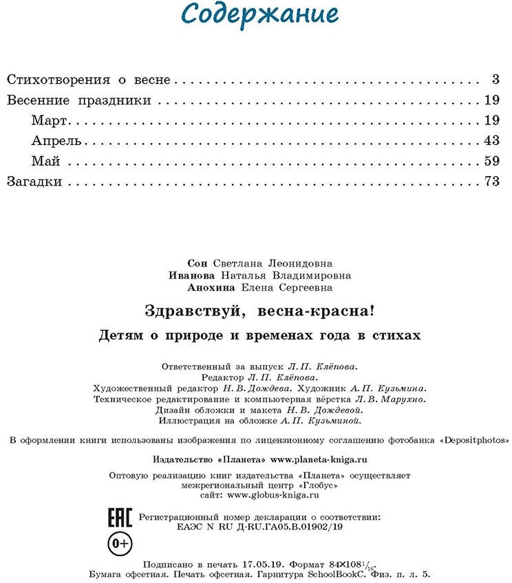 Здравствуй, Весна-Красна! Детям о природе и временах года в стихах - фото №3