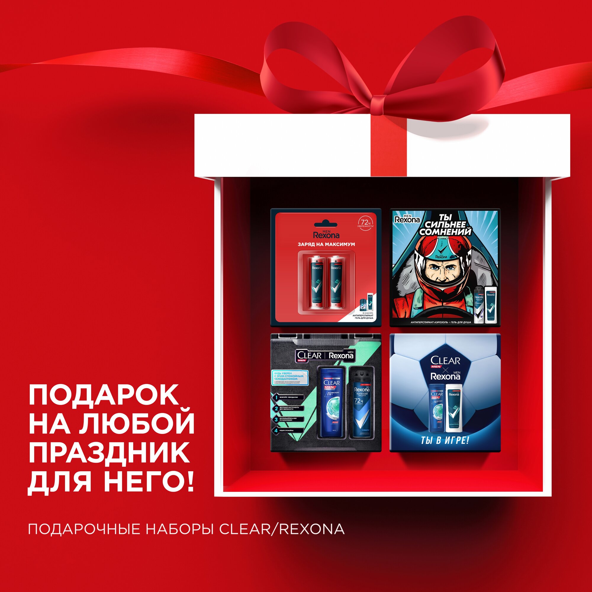 Подарочный набор REXONA Men Сильнее Сомнений 1Х(150+180) мл 8720633011748