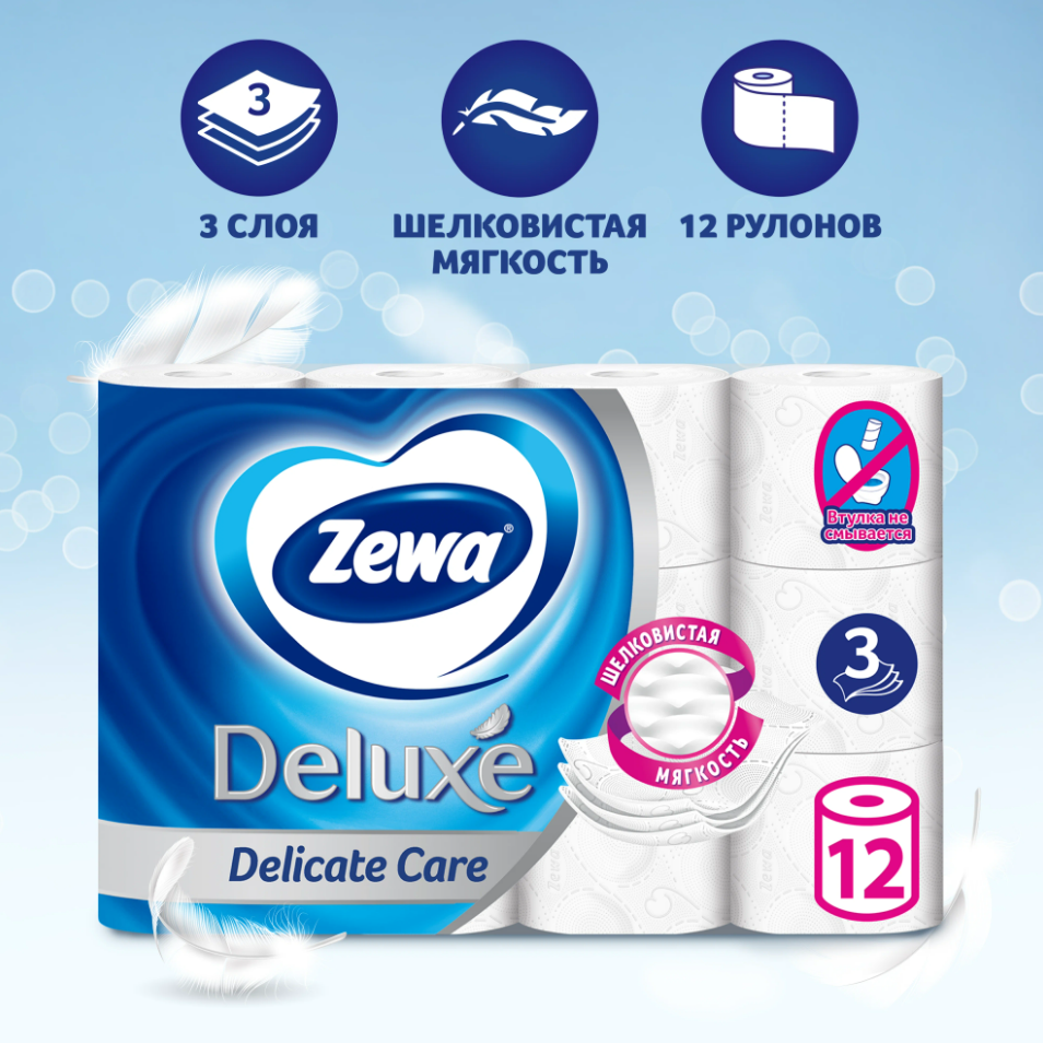 Туалетная бумага Zewa Deluxe трёхслойная 12 рул.