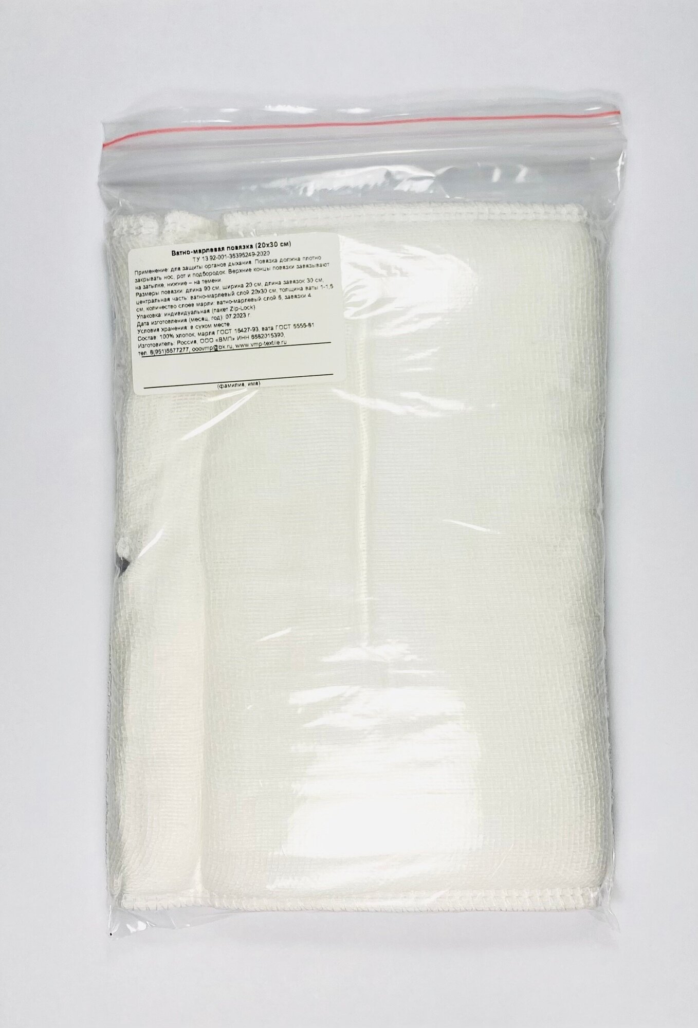 Ватно-марлевая повязка (20х30 см)