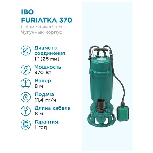 Фекальный насос IBO FURIATKA 370 (370 Вт) зеленый