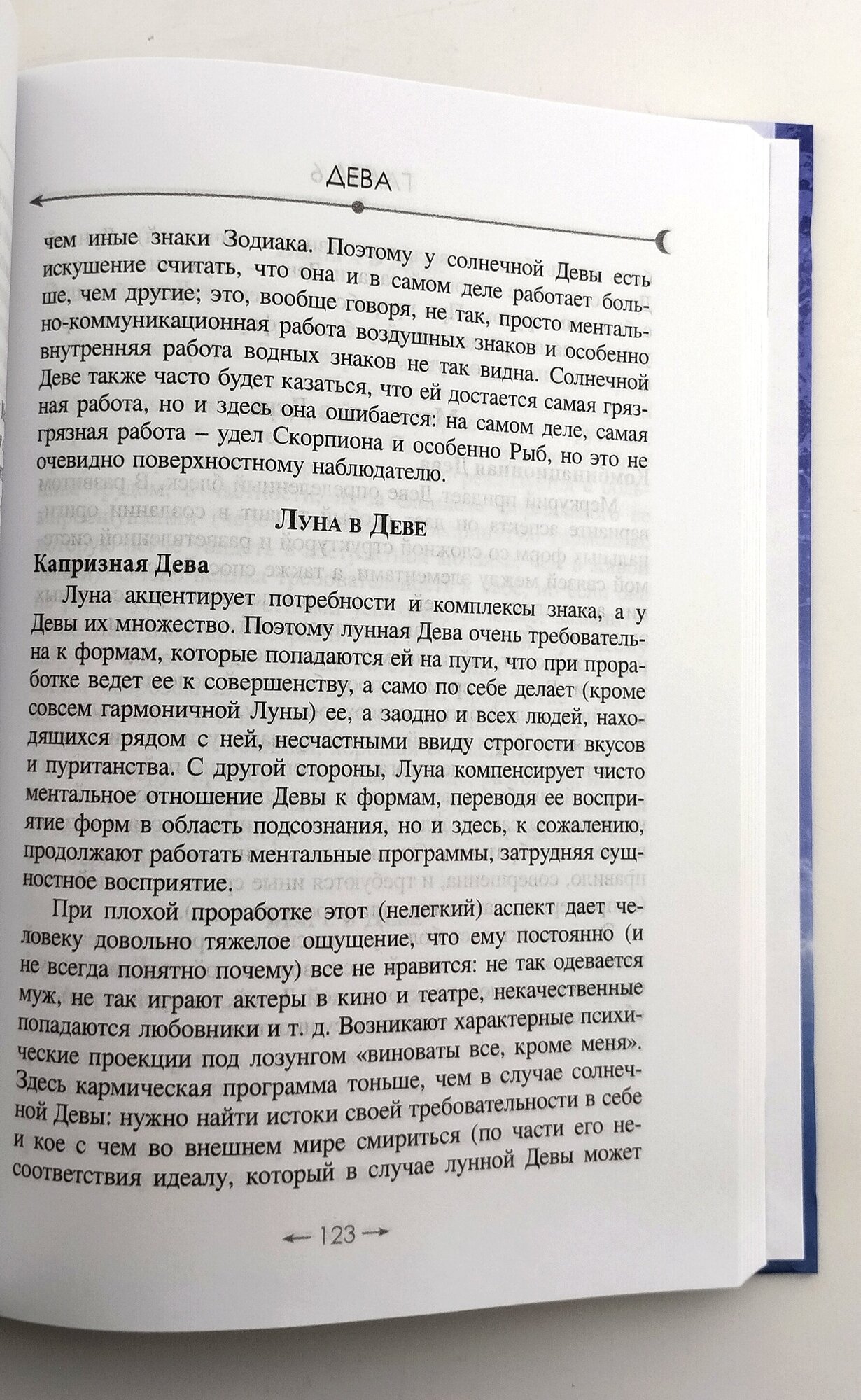 Общая астрология Знаки Зодиака Часть 1 автор Авессалом Подводный