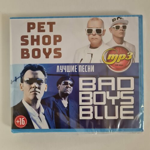 Bad Boys Blue + Pet Shop Boys - Лучшие песни (MP3)