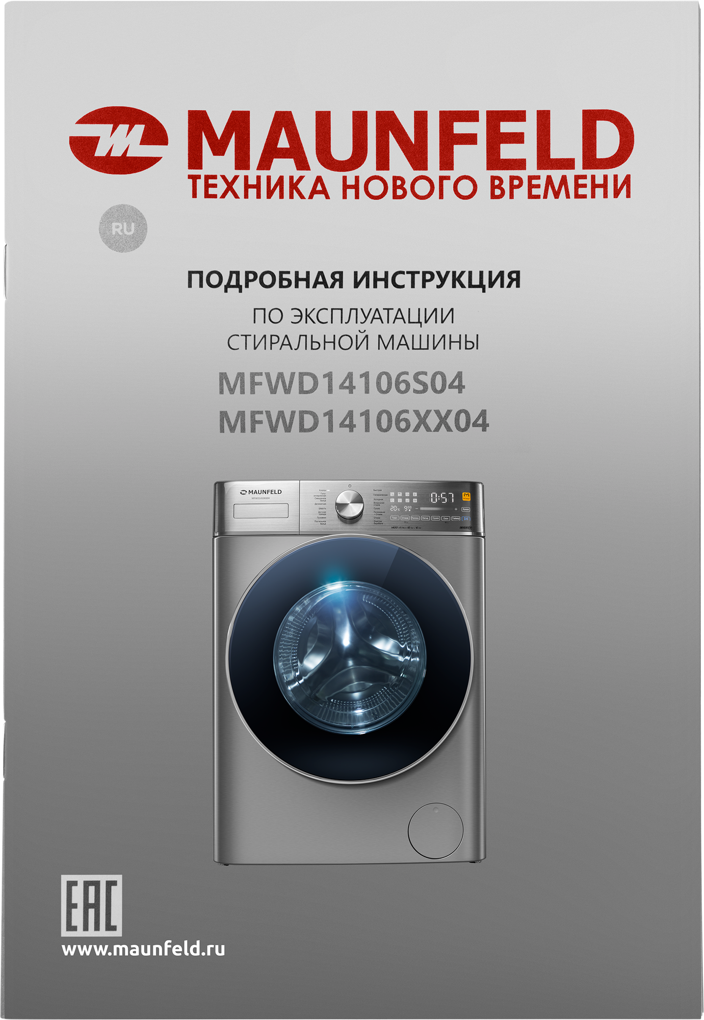 машина стирально-сушильная MAUNFELD MFWD14106S04 10/6кг 1400об/50см - фото №16