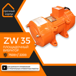 Площадочный вибратор TeaM ZW 35 (750Вт, 220В) - изображение