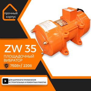 Площадочный вибратор TeaM ZW 35 (750Вт, 220В)