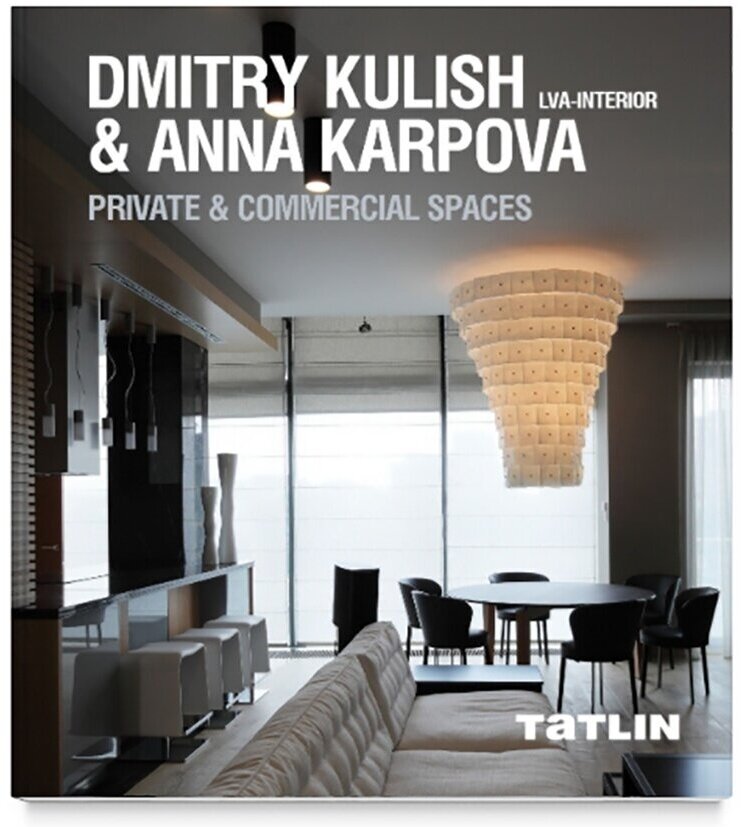 Dmitry Kulish & Anna Karpova. LVA-Interior. Private & Commercial Spaces - фото №7
