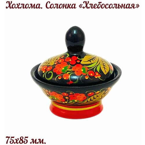 Солонка 