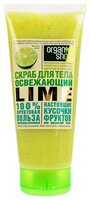 Organic Shop Скраб для тела Фрукты Освежающий lime 200 мл